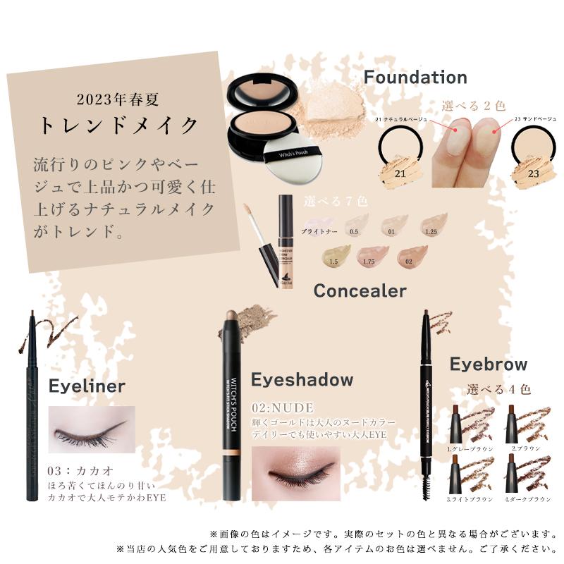 ウィッチズポーチ ファンデーション・リップ etc… 5点セット ◆新品◆ 2023 福袋 ウィッチズポーチ メイク福袋5点セット H 韓国コスメ Wich's