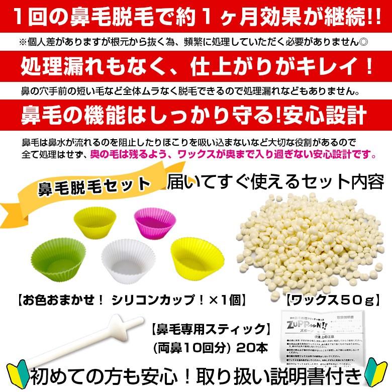 鼻毛脱毛  ブラジリアンワックス 10回分 鼻毛ワックス ハナゲノン ポイント消化  ゆ3｜acuebshop｜04