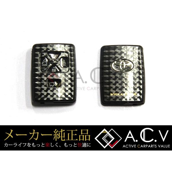 トヨタ 純正 スマートキーケース ヴェルファイア(ヴェルファイヤ) Golden Eyes ゴールデンアイズ カーボン調 キーカバー【加飾