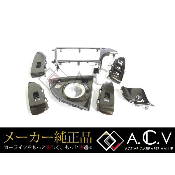 30プリウス　マイコーデ　内装パネル トヨタ 純正 パネルセット プリウス ZVW30系 H23.12〜 特別仕様車