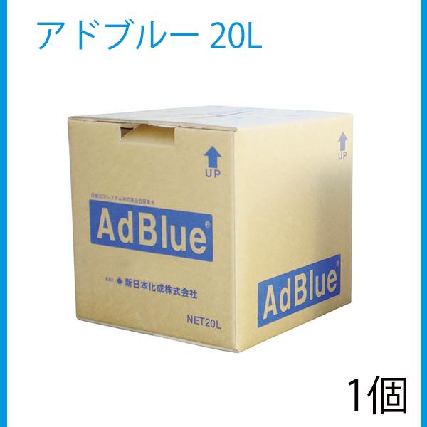 新日本化成 アドブルー 20L バックインボックス BIB 高品位尿素水 尿素SCRシステム専用 1個 単品 ディーゼル車用 ADB-20 :a0000096344:エーシーブイショッピング - 通販 - Yahoo!ショッピング 新日本化成 アドブルー 20L バックインボックス BIB 高品位尿素水 尿素SCRシステム専用 1個 単品 ディーゼル車用 ADB-20 :a0000096344:エーシーブイショッピング - 通販 - Yahoo!ショッピング
