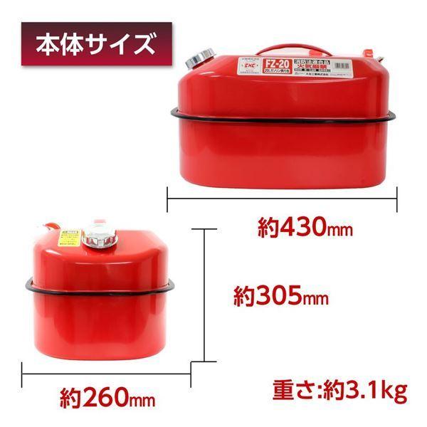 大自工業 メルテック ガソリン携行缶 20L FZ-20 消防法適合品 ガソリン