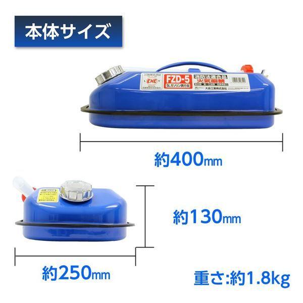 大自工業 メルテック ガソリン携行缶 ブルー 5L FZD-5 消防法適合品