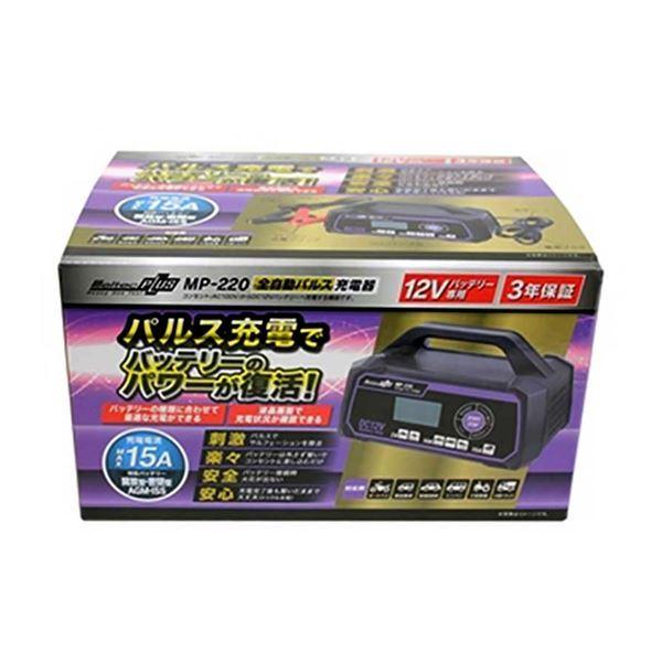 未使用　MP-220 12Vバッテリー充電器 15A 大自工業 メルテック 全自動パルス充電器 12V15A MP-220 バイク 普通