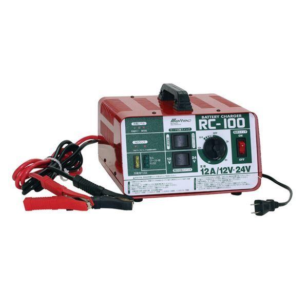 大自工業 メルテック バッテリー充電器12A DC12・24V RC-100 トランスタイプ フル充電 普通充電 始動補助 セルブースト に