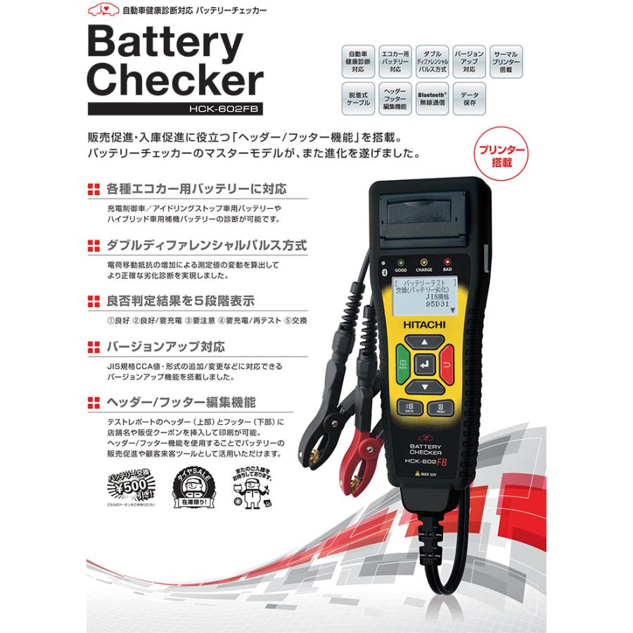 送料無料】 日立オートパーツ＆サービス 日立 HITACHI HCK-602FB 