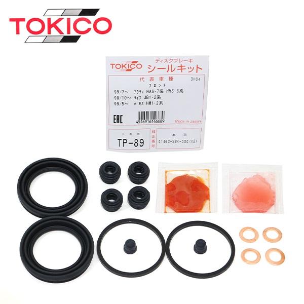 トキコ TOKICO フロント キャリパーシールキット TP89 スバル サンバー TT1 TT2 TV1 TV2 ブレーキキャリパー オーバーホール キット セット