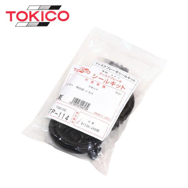 トキコ TOKICO フロント キャリパーシールキット TP114 三菱