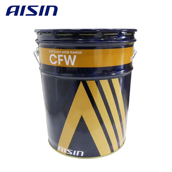 送料無料 AISIN アイシン精機 CFW CVTF CVTフルード ワイドレンジ 20L