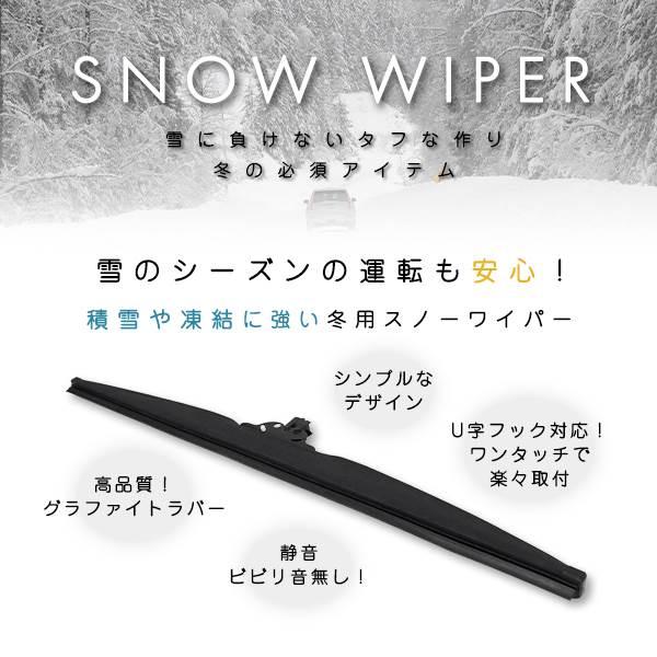 選べるサイズ 2本セット スノーワイパー 雪用 冬用 325mm / 350mm