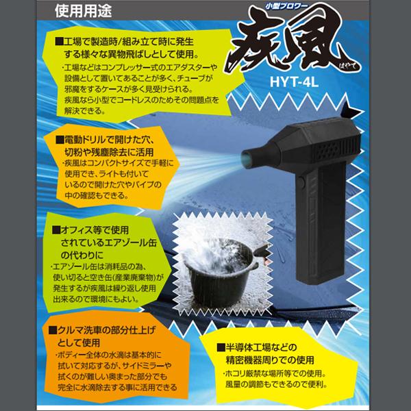 新品ブロワーHYT-4L、小型130krpm USB充電式 小型ブロワー 疾風 HYT-4L USB 充電式 小型 ブロワー 洗車後 水滴
