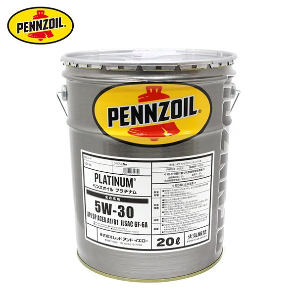 ペンズオイル PENNZOIL PLATINUM 5W-30 20L SP A1/B1 GF-6A プラチナム