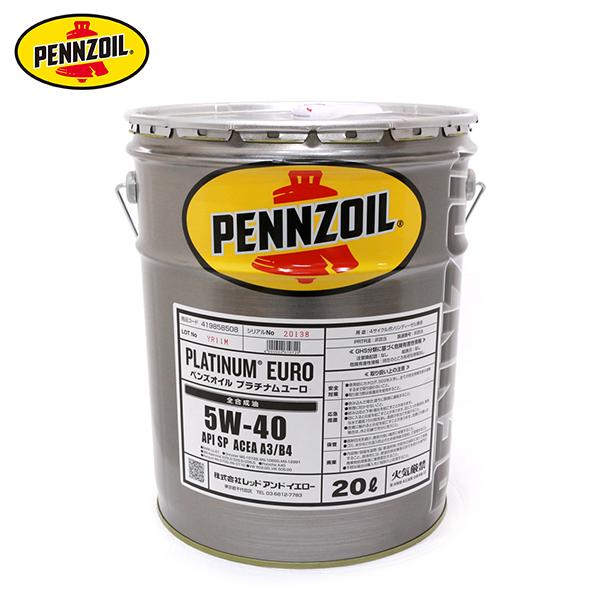 ペンズオイル PENNZOIL PLATINUM EURO 5W-40 20L プラチナムユーロ