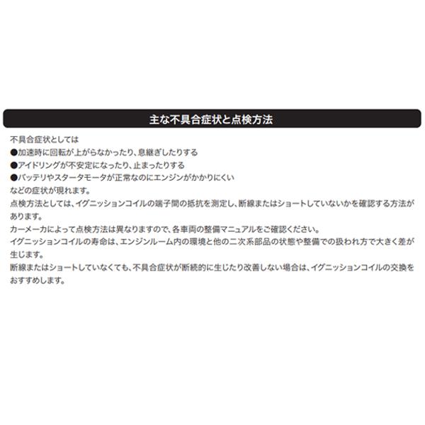 アステモ (旧日立) イグニッションコイル U23T07-COIL 4本 トヨタ 86