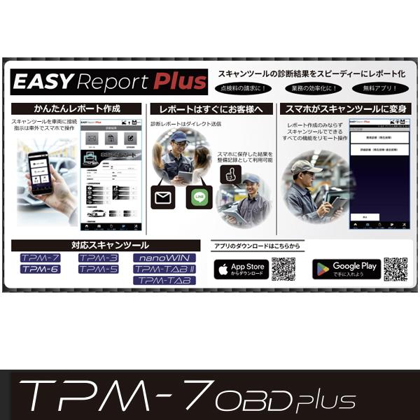 新品 TPM-7 ツールプラネット 診断機 スキャンツール OBD検査 車検 ツールプラネット スキャンツール 故障診断機 特定整備認証