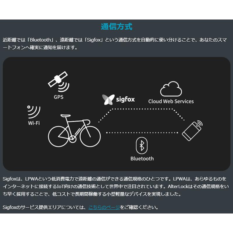 オルターロック Gen2 スポーツバイク 盗難防止 振動検知アラーム GPS追跡 AlterLock Gen2（オルターロック Gen2) スポーツ自転車（ロード