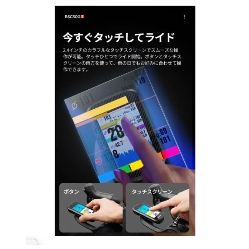 iGPSPORT アイジーピースポーツ BSC300T (タッチパネル)サイクル