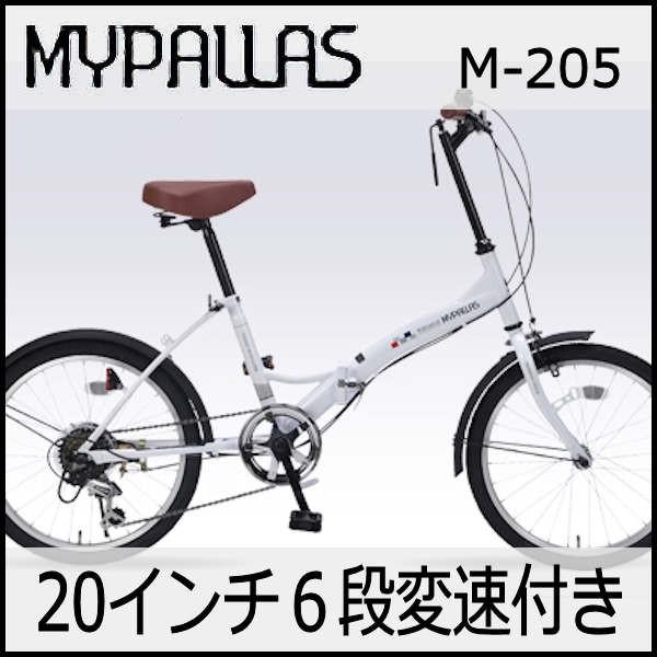 玄関先迄納品！！折り畳み自転車 20インチ６段変速付き折りたたみ 