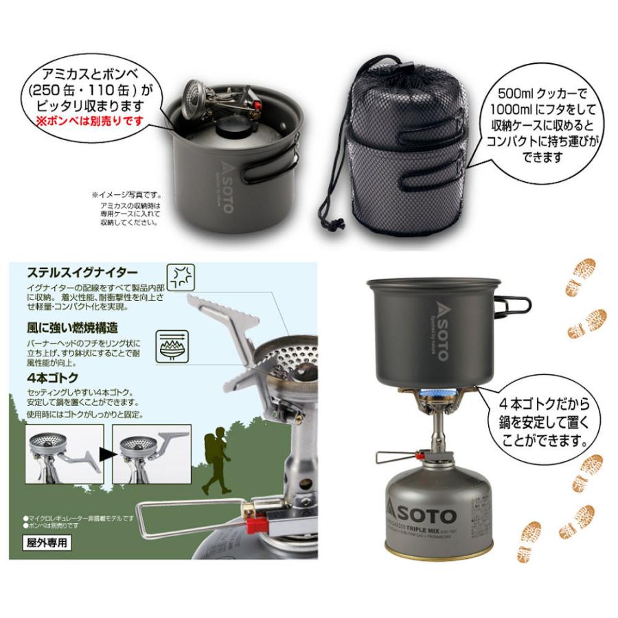 SOTO ソト アミカス クッカーコンボ SOD-320CC SOTO バーナー ストーブ