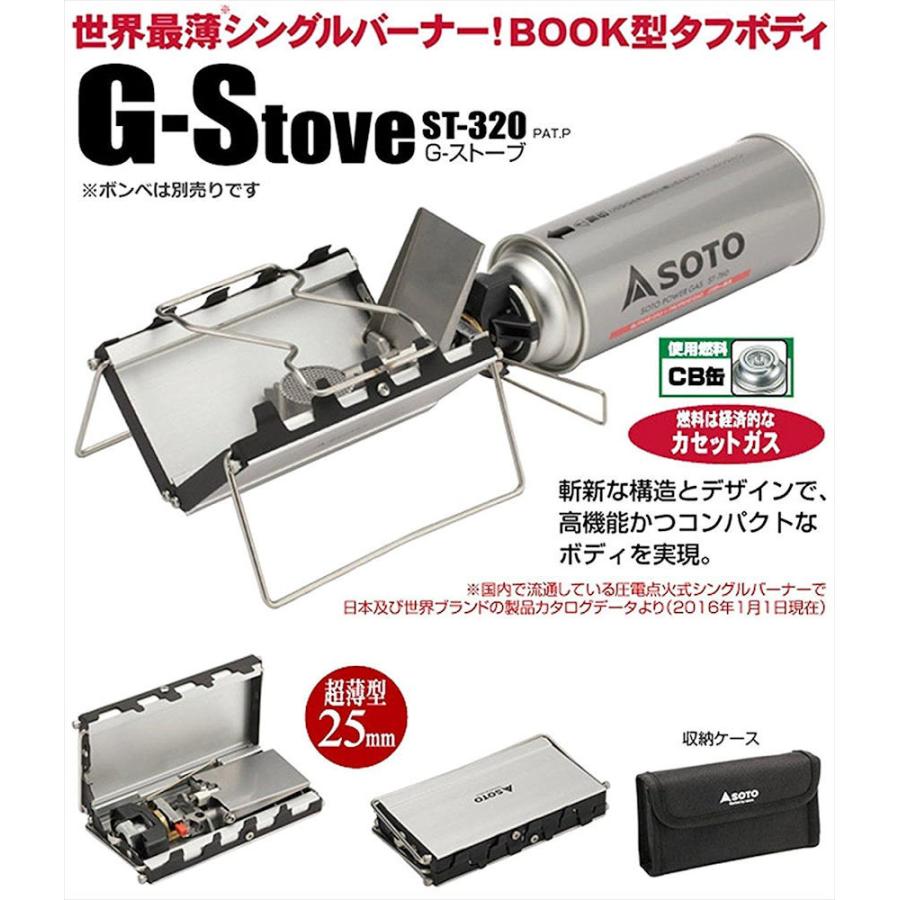 SOTO ソト Gストーブ ST-320 SOTO シングルバーナー ストーブ 調理 