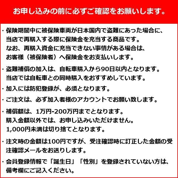 自転車盗難サポートプラン 2年補償 1万円-200万円 ※補償料は別途