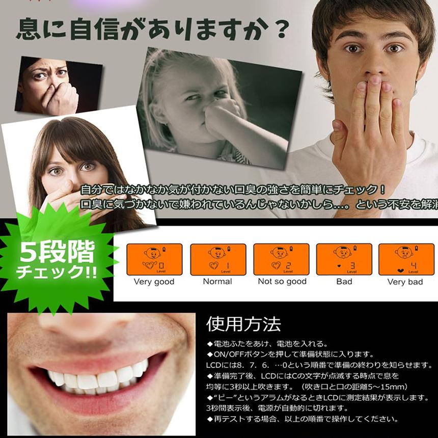 口臭チェッカー 口臭レベル測定 デジタルブレス  5段階イラスト表示日本語説明書付き 送料無料｜ad-hitshop｜03