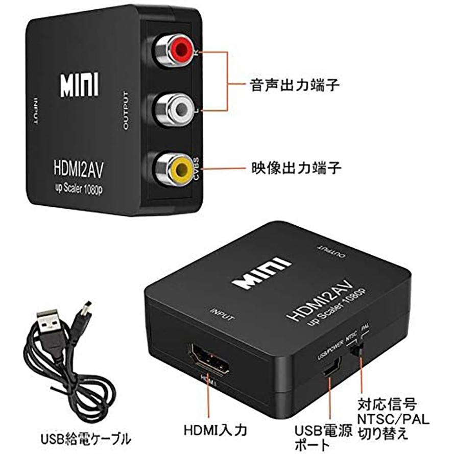HDMI to AV 変換コンポジット 変換コンバーター HDMIからアナログに