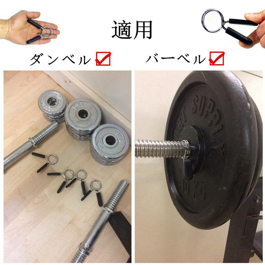 スプリングカラー 4個セット 28mm用 バーベルプレート止め クリップ式