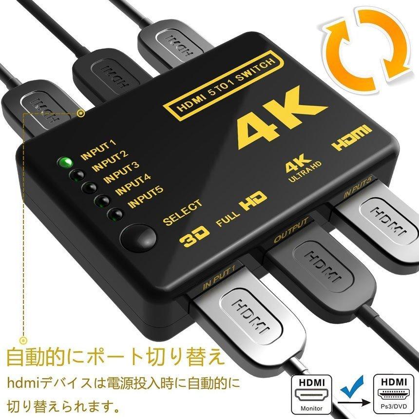 HDMI 切替器 分配器 5入力1出力 4K セレクター 1080p 3DフルHD対応 自動手 動切り替え リモコン switch Blu-Ray DVD DVR Xbox PS4  送料無料｜ad-hitshop｜03