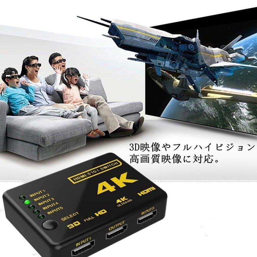 HDMI 切替器 分配器 5入力1出力 4K セレクター 1080p 3DフルHD対応