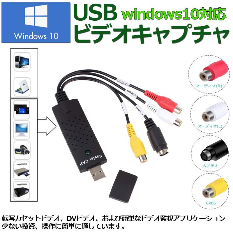 キャプチャーボード、USBケーブル付き「タイプA」 USB2.0接続 キャプチャーボード ビデオキャプチャー S端子