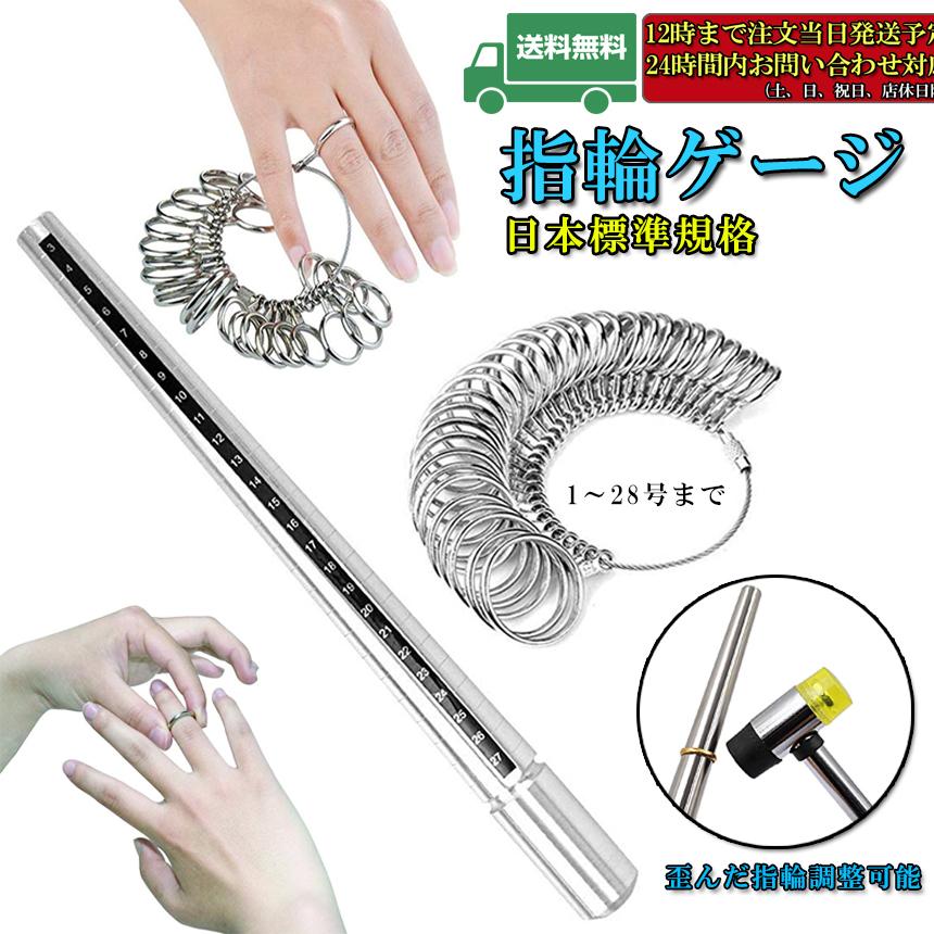 リングゲージ 指輪 サイズ棒 2点セット 指輪サイズ計測 日本規格