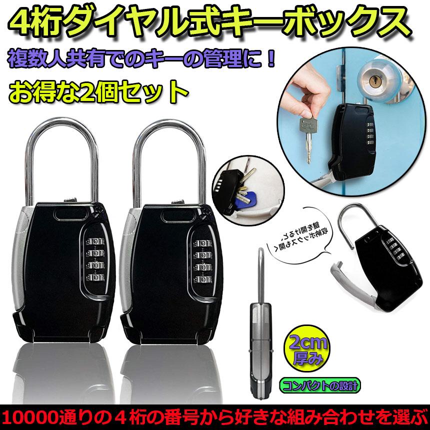 タクピ　iglooのキーボックス2点セット キーボックス 2個セット 鍵収納ボックス セキュリティキーボックス