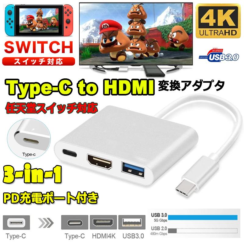 Nintendo Switch 3in1 Type C to HDMI変換アダプタ 任天堂スイッチ ドック HDMI USB Type C 変換器 TV大画面 ケーブル ドック 任天堂 スイッチ 送料無料｜ad-hitshop｜02