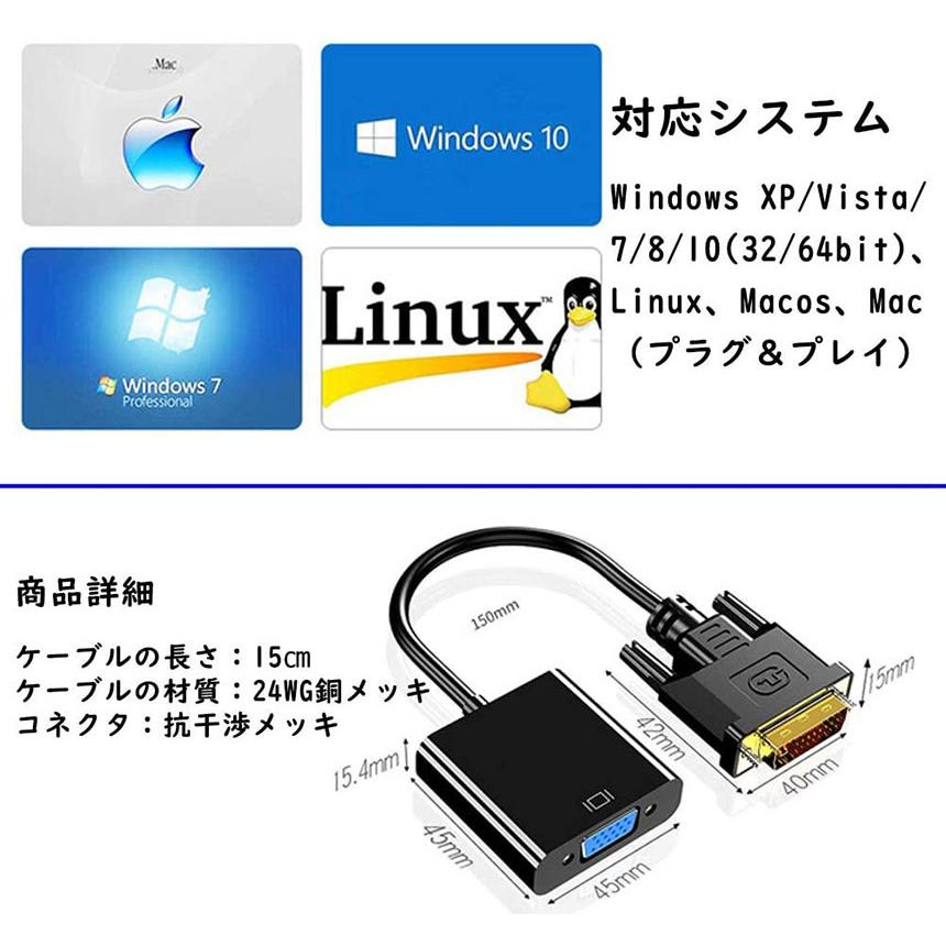 DVI to VGA 変換アダプタ DVIオス to VGAメス変換 DVIデジタル信号変換 1080p対応 24+1 DVI D 変換 金メッキコネ 送料無料｜ad-hitshop｜07