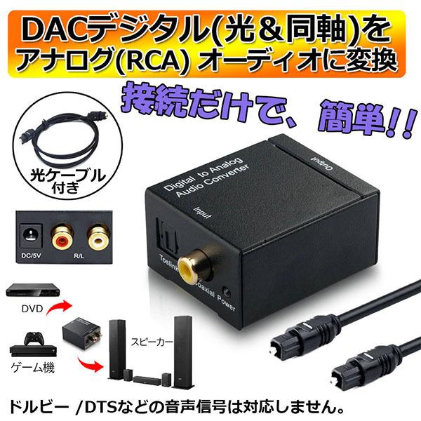 DACデジタル 光 同軸 から 新しく着き アナログ RCA オーディオコンバーター 人気ショップ 変換器 オーディオ変換器 光デジタル 変換コネクター 送料無料