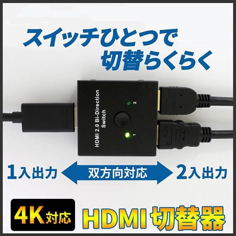 HDMI 切替器 分配器 双方向 4K 60HZ hdmiセレクター 3D 1080P対応 1