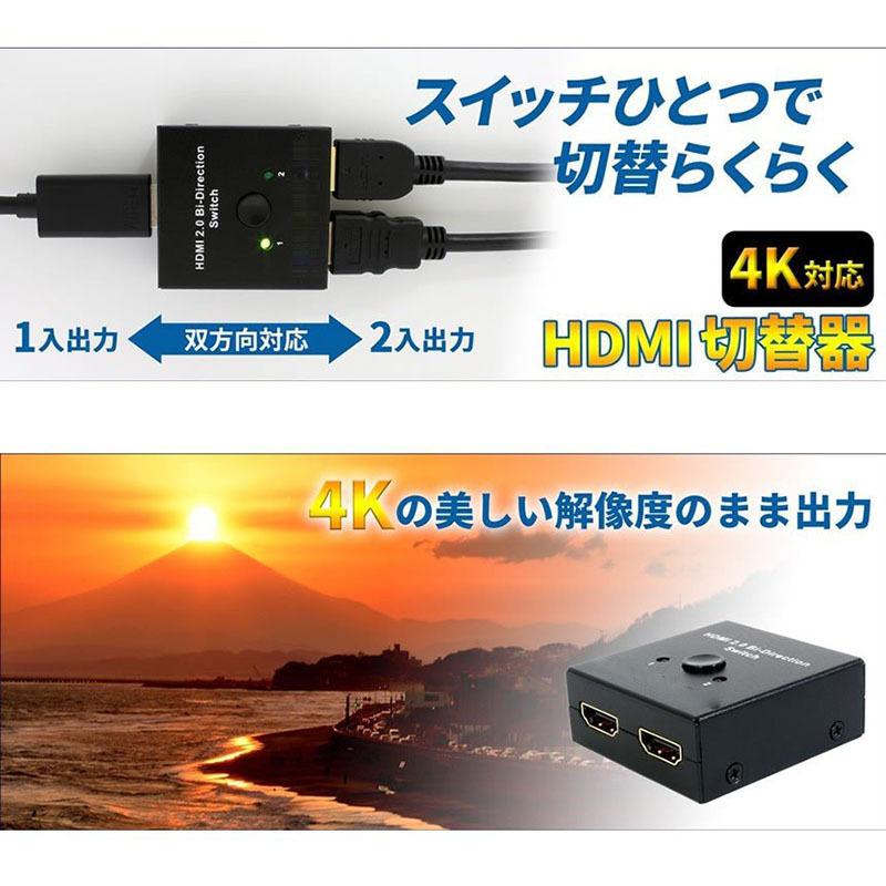HDMI 切替器 分配器 双方向 4K 60HZ hdmiセレクター 4K 3D 1080P対応 1入力2出力 2入力1出力 手動切替 PS3 PS4 送料無料｜ad-hitshop｜07