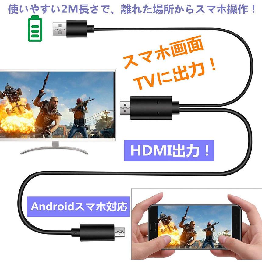 Micro USB HDMI 変換 アダプター 1080P MHL変換ケーブル MHL機種専用 購入前対応機種ご確認 ケーブル2m MHLケーブル 送料無料｜ad-hitshop｜05