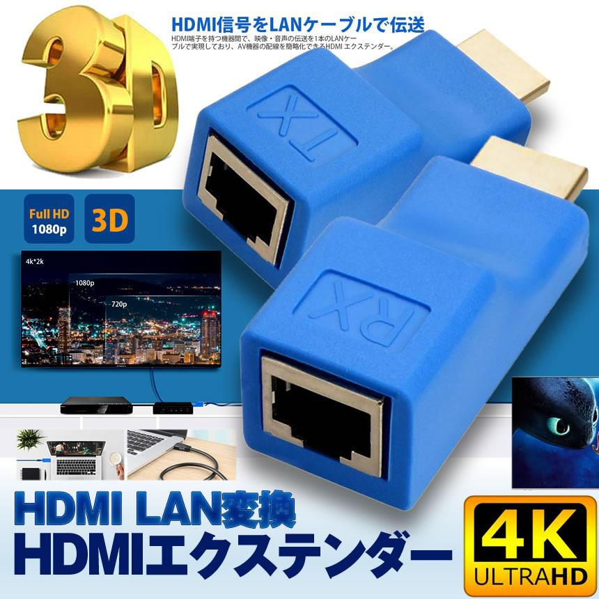 HDMI エクステンダー to RJ45 HDMI延長器 30M 4K 2K 1080P 3D HDMI
