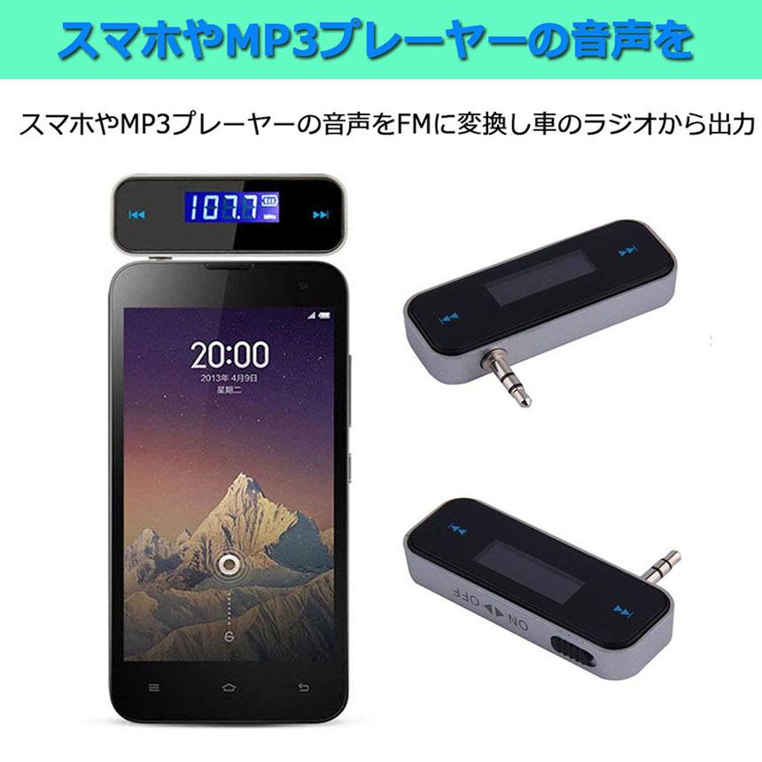 FMトランスミッター ワイヤレス オーディオ ハンズフリー通話 充電式 3.5mm カーステレオ スマホ タブレット MP3プレーヤー iPad iP 送料無料｜ad-hitshop｜03