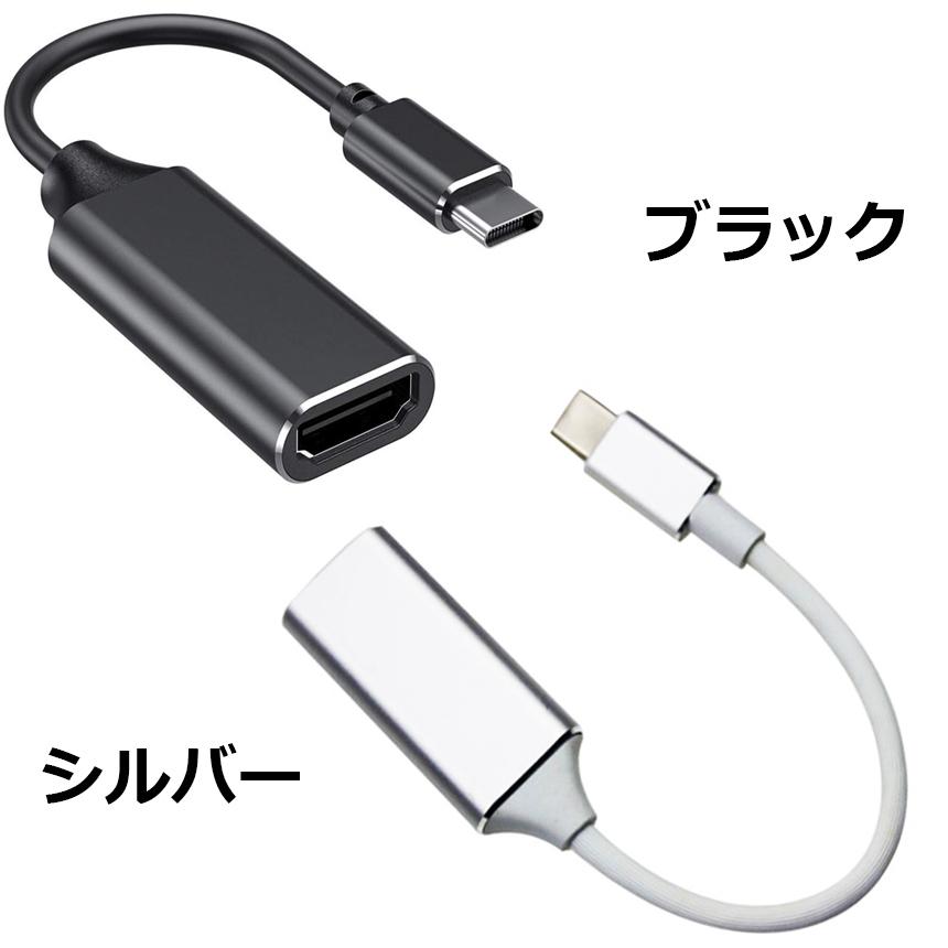 USB Type C to HDMI 変換アダプタ USB-C 変換ケーブル 4Kビデオ対応