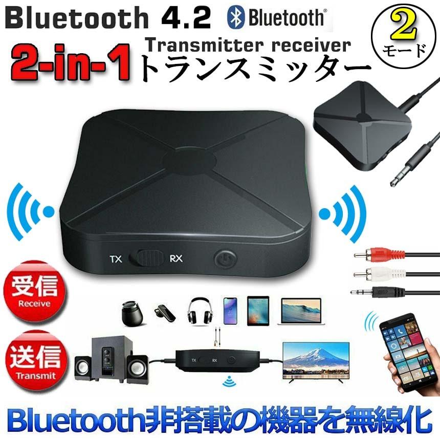 トランスミッター Bluetooth4.2 レシーバー 1台2役 送信機 受信機 無線