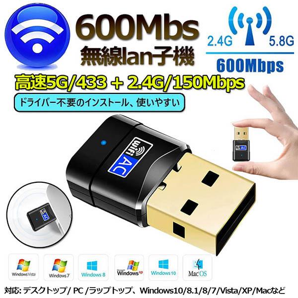 おすすめ 無線LAN 子機 600Mbps WiFi 2.4G 5Ghz 受信機