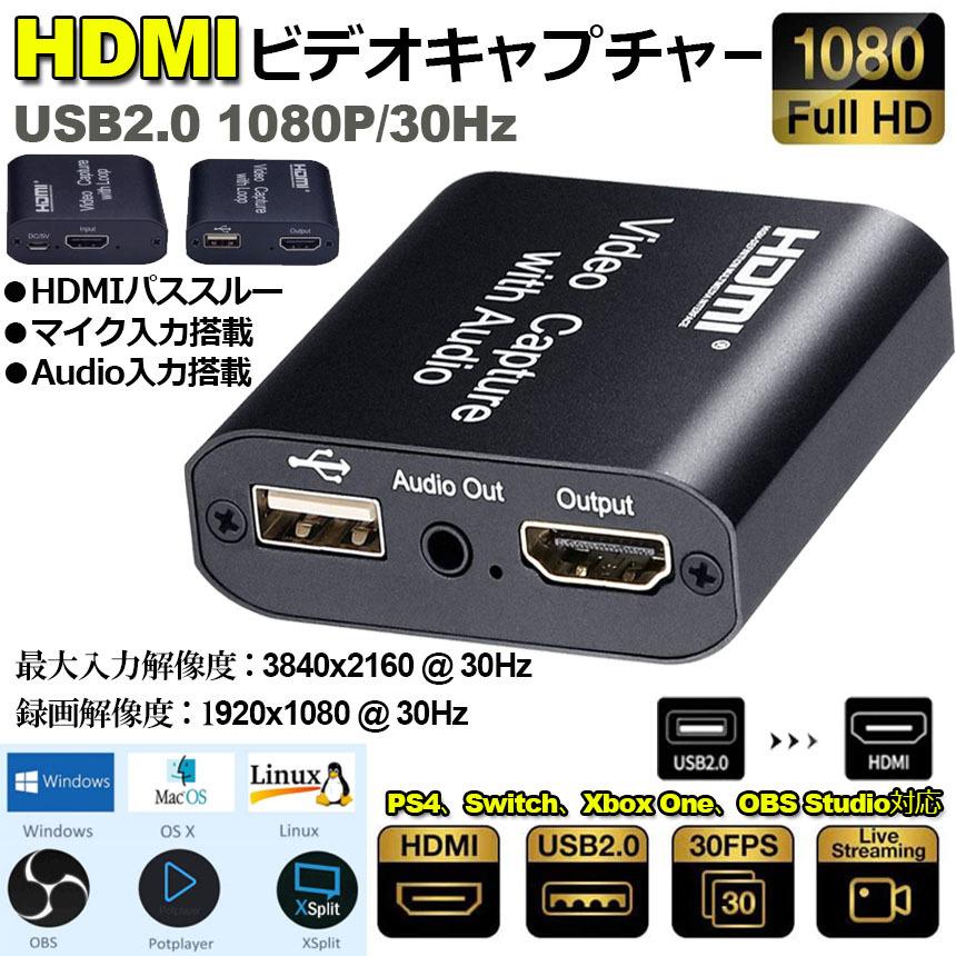 爆買 HDMI キャプチャーボード HDMIパススルー出力 3.5mm音声出力 MIC