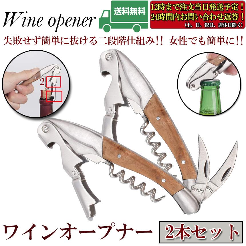 ワインクレイドル&オープナーセット 楽天市場】☆ポイント5倍 マラソンセール☆ワインオープナー 2個セット