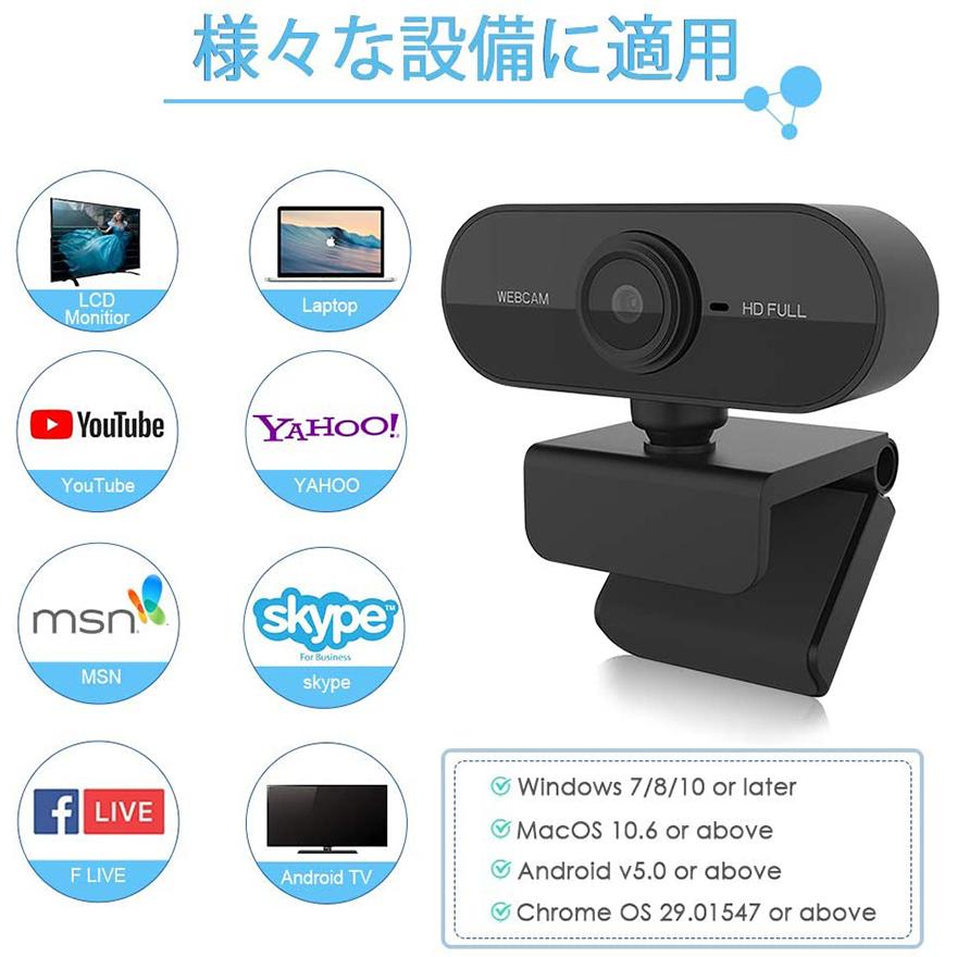 ウェブカメラ WEB カメラ マイク内蔵 PC USB 外付け 高画質 フルHD
