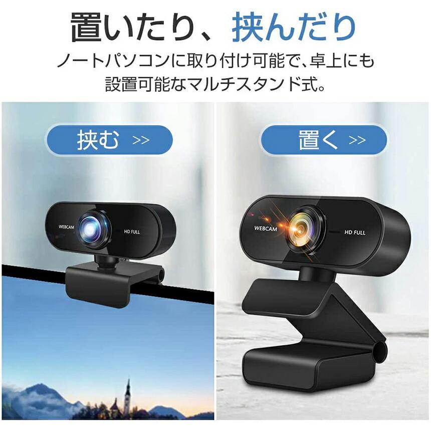 ウェブカメラ 2台セット WEB カメラ マイク内蔵 PC USB 外付け 高画質