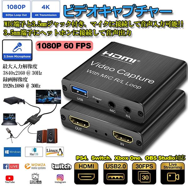 キャプチャーボード ゲームキャプチャカード マイク入力 3 5mmジャック出力 1080p 60 Fps Hdmiループアウト付き4kオーディオビデオ 送料無料 B12 1a ヒットショップ 通販 Yahoo ショッピング