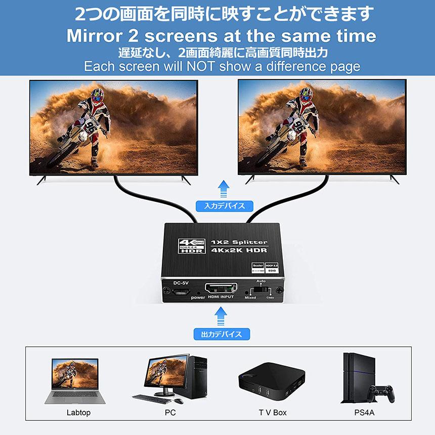 HDMI 分配器 スプリッター 4K@60Hz 1入力2出力 2画面 同時出力 アルミニウム 同じ画像の複製/ミラー、Xbox、PS5、Roku 対応 送料無料｜ad-hitshop｜04